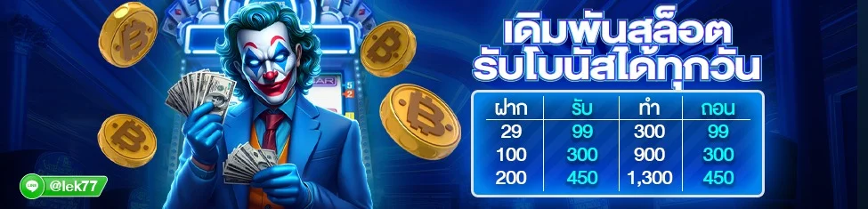 LEK77 สล็อตเว็บตรง PG สล็อต คาสิโนออนไลน์